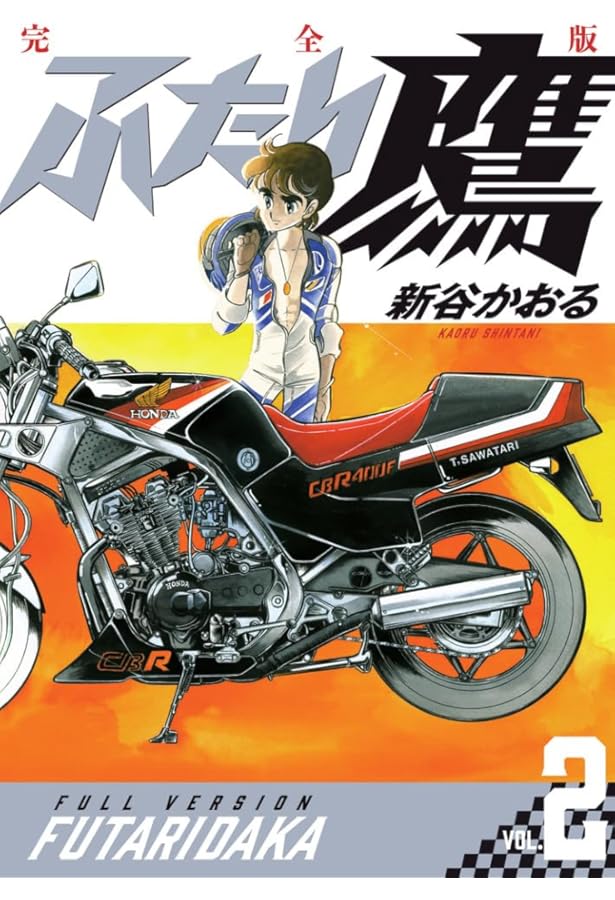 ふたり鷹 (愛蔵版) 全7巻完結 [マーケットプレイス コミックセット