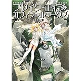 ブレイク-エイジ・オフィシャルワークス (ビームコミックス)