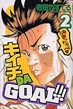 キイチDA GOAL!!!