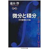 (ちくま学芸文庫 : | 20-2 遠山啓 46-1 現代数学入門 (ちくま学芸文庫 ト 13-2 Mathu0026Science) (ちくま学芸文庫 : | 20-2 遠山啓 46-1 現代数学入門 (ちくま学芸文庫 ト 13-2 Mathu0026Science)
