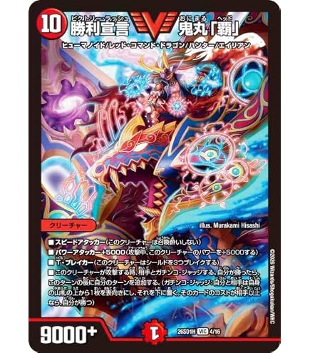 Amazon.co.jp: デュエマ DM26SD1L 2/12 勝利宣言 鬼丸「覇」 (VIC