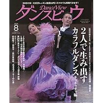 Amazon.co.jp: 月刊ダンスビュウ: ダンスパーティ音楽集2025 (07