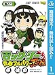 ロック・リーの青春フルパワー忍伝【期間限定無料】 1 (ジャンプコミックスDIGITAL)