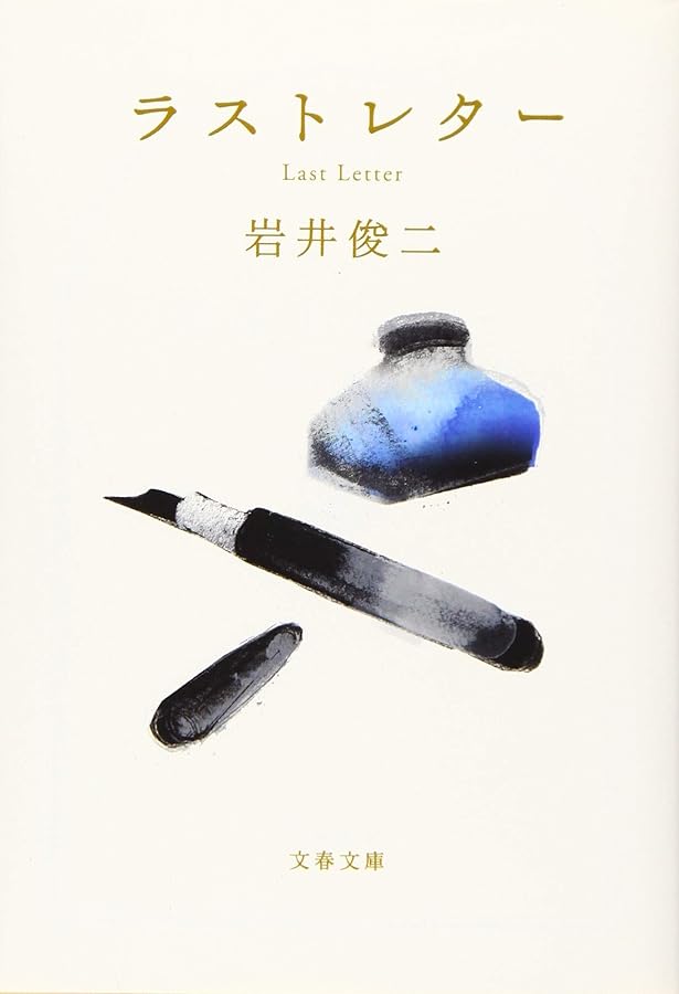 リリイ・シュシュのすべて | 岩井 俊二 |本 | 通販 | Amazon