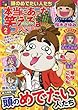 本当にあった笑える話スペシャル 2018年 02月号 [雑誌]