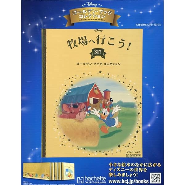 Amazon.co.jp: ディズニー ゴールデン・ブック・コレクション