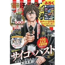 Amazon.co.jp: 別冊少年チャンピオン (2月号) : 本