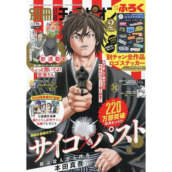 別冊少年チャンピオン 2024年 09 月号 [雑誌] |本 | 通販 | Amazon