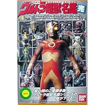 ウルトラマン　ウルトラ超獣名鑑　セット　まとめ売り ウルトラ怪獣名鑑 ウルトラセブン COMPLETE SPECIAL 14種セット