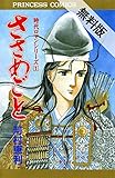 時代ロマンシリーズ　1　ささめごと【期間限定　無料お試し版】