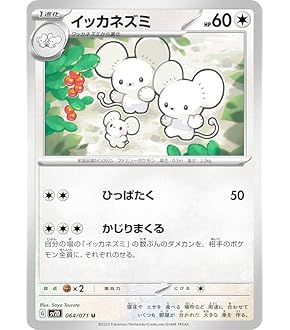 イッカネズミ　AR　20枚 イッカネズミ AR 20枚 イッカネズミ1枚700円 AR