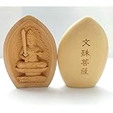 木彫りの仏像 文殊菩薩 柘植 ツゲ 【守り本尊】 (蓮華形香合仏[懐中仏])携帯便利 卯年生まれ 厄除け 十二支守り本尊 守護仏（高さ6.3cm、幅4.5cm） (文殊菩薩)