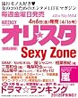 オリ☆スタ 2012年 4/16号 [雑誌]
