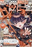 少年サンデー 2023年 11/1 号 [雑誌]