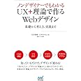 ノンデザイナーでもわかる UX+理論で作るWebデザイン