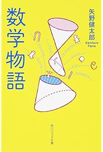 数学の考え方 (講談社学術文庫 2315) | 矢野 健太郎 |本 | 通販