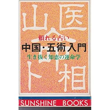 中国占術書籍セット Kanki Books 中国占術書籍セット Kanki Books