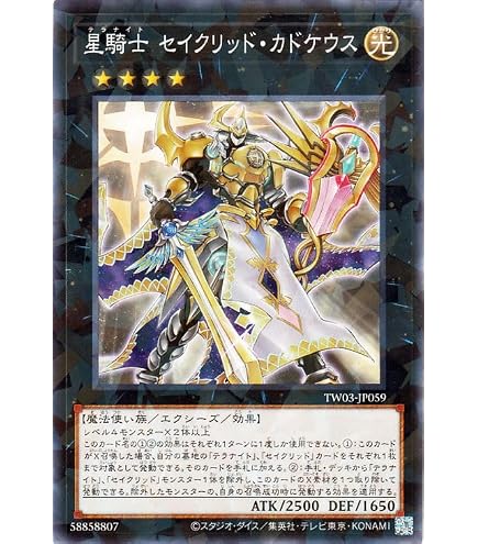Amazon.co.jp: 遊戯王カード 超神星輝士 セイクリッド・トレミスΩ7