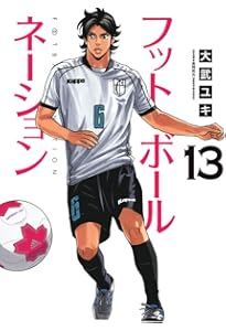 Amazon.co.jp: フットボールネーション (14) (ビッグコミックス