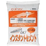 コーナンオリジナル インスタントセメント 20kg