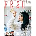 FRaU(フラウ) 2023年 01 月号 [雑誌]