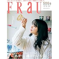 FRaU(フラウ) 2023年 01 月号 [雑誌]