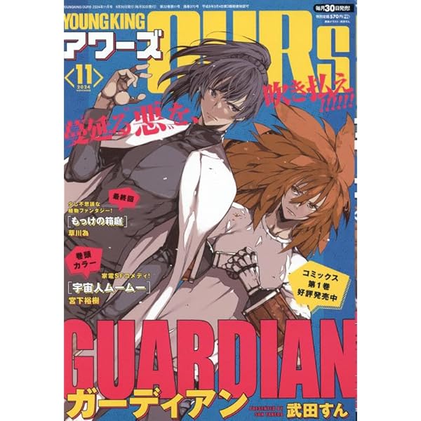 ヤングキングアワーズ 2024年 12 月号 [雑誌] |本 | 通販 | Amazon