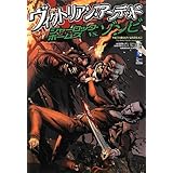 ヴィクトリアン・アンデッド シャーロック・ホームズvs.ゾンビ (ShoPro Books)