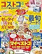 晋遊舎ムック コストコファンｍａｇａｚｉｎｅ！2018