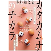 カタカムナのチカラ この宇宙を産み続ける〈潜象と現象〉の本質に迫る