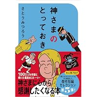 Amazon.co.jp: 「バイオサンビーム」で病気が治った : 青木秀夫