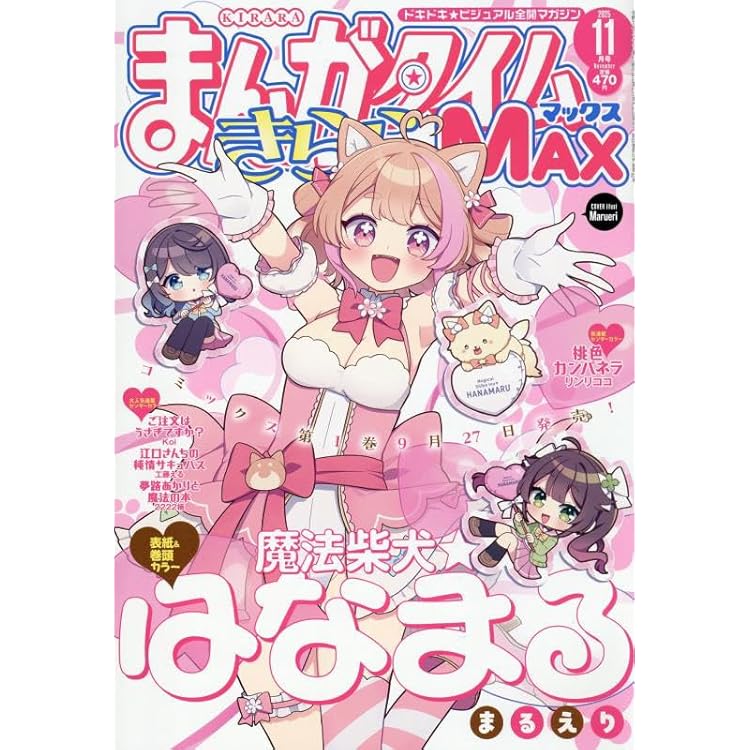 Amazon.co.jp: まんがタイムきららキャラット (11月号) : 本