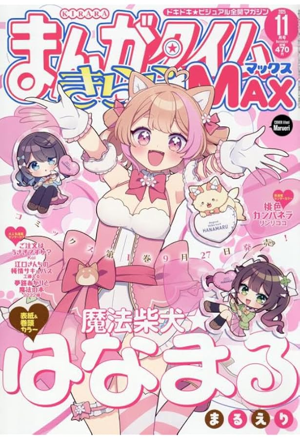 Amazon.co.jp: まんがタイムきららキャラット (10月号) : 本