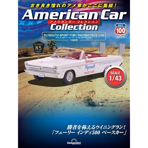 アメリカンカー コレクション 70号 (プリムス フューリー426