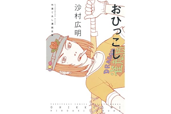 おひっこし (アフタヌーンコミックス)