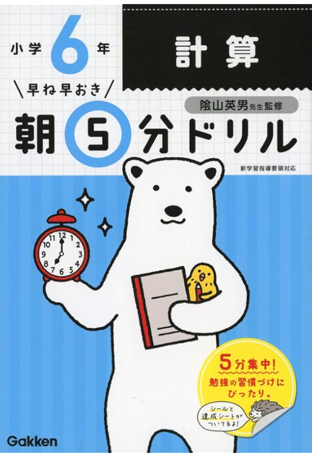 Amazon.co.jp: 小6国語 文章読解 (早ね早おき朝5分ドリル) : 学研