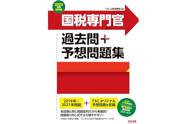Amazon Co Jp 売れ筋ランキング 外交 国税 労働関係職員試験 の中で最も人気のある商品です