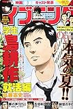 イブニング 2017年 8/22 号 [雑誌]