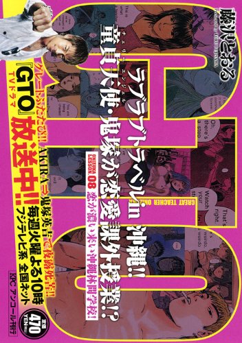 『GTO』1巻