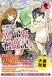 無職独身アラフォー女子の異世界奮闘記 4 (アリアンローズ)