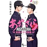 防大女子 究極の男性組織に飛び込んだ女性たち ワニブックスplus新書 松田 小牧 本 通販 Amazon