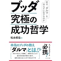松永修岳 先生　ラックマネージメント　人生とビジネスで成功する為のDVD 16枚 運の管理学 人生に「結果」をもたらす幸せの方程式 (講談社BIZ) | 松永