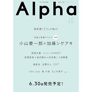 TVガイドAlpha EPISODE FF
