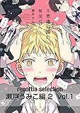 recottia selection 瀬戸うみこ編2　vol.1 (B's-LOVEY COMICS)