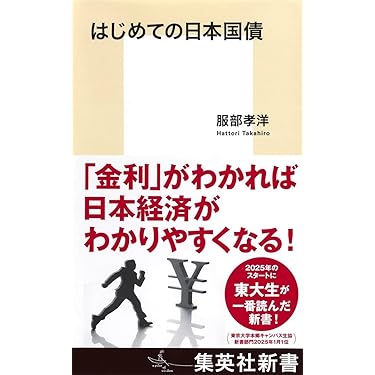 金融、経済の本　20冊 Amazon.co.jp 売れ筋ランキング: 金融・ファイナンス の中で最も