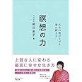 人生の質が上がる魂の磨き方 瞑想の力