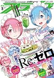 コミックアライブ 2023年3月号