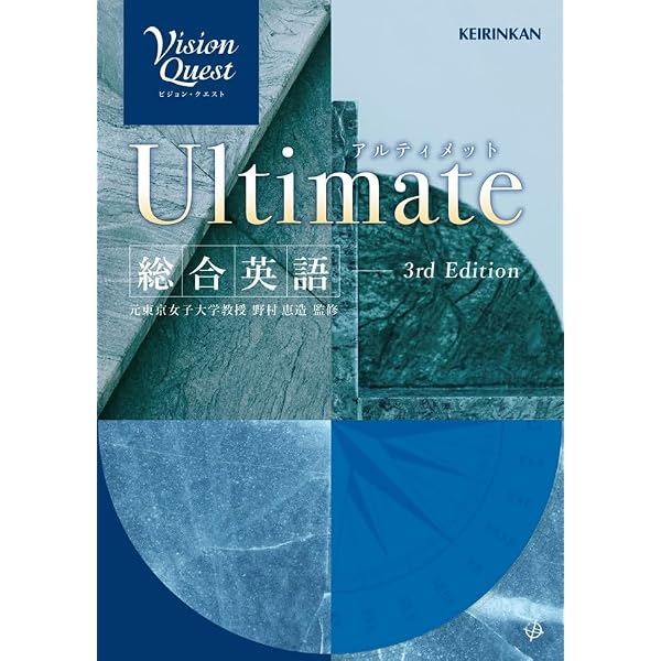 Vision Quest Insight英文法・語法・熟語問題集 | 啓林館 |本 | 通販