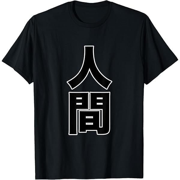 賃貸宇宙 捨てられないTシャツ 現代美術場外乱闘 ヤンキー人類学 夜露死苦現代詩 夜露死苦現代詩 / 都築 響一【著】 - 紀伊國屋書店ウェブストア