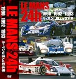 ル・マンに挑んだ日本車 (ル・マン24時間 1990・1992・1993) [DVD]